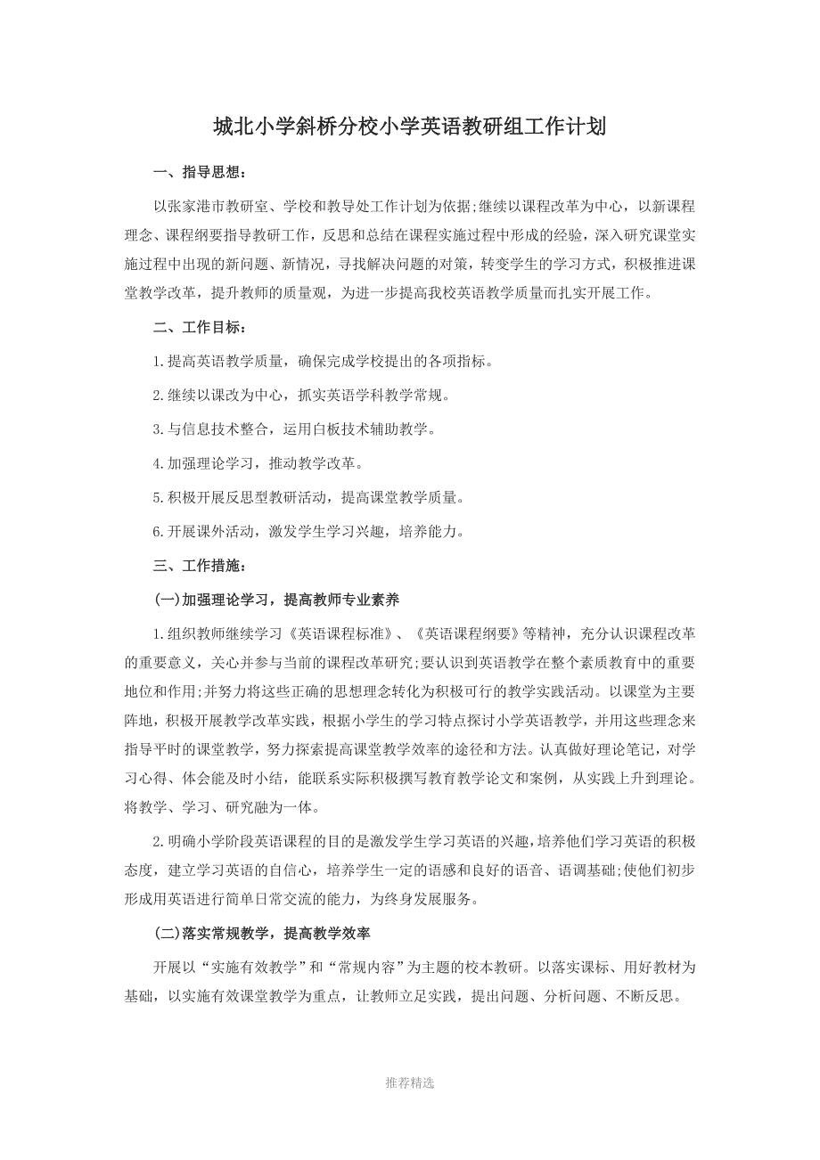 推荐-英语教研组工作计划_第1页