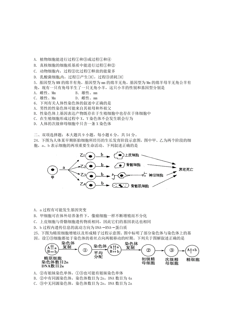 广东省潮阳一中明光学校高三生物第一学期期中考试试题_第2页