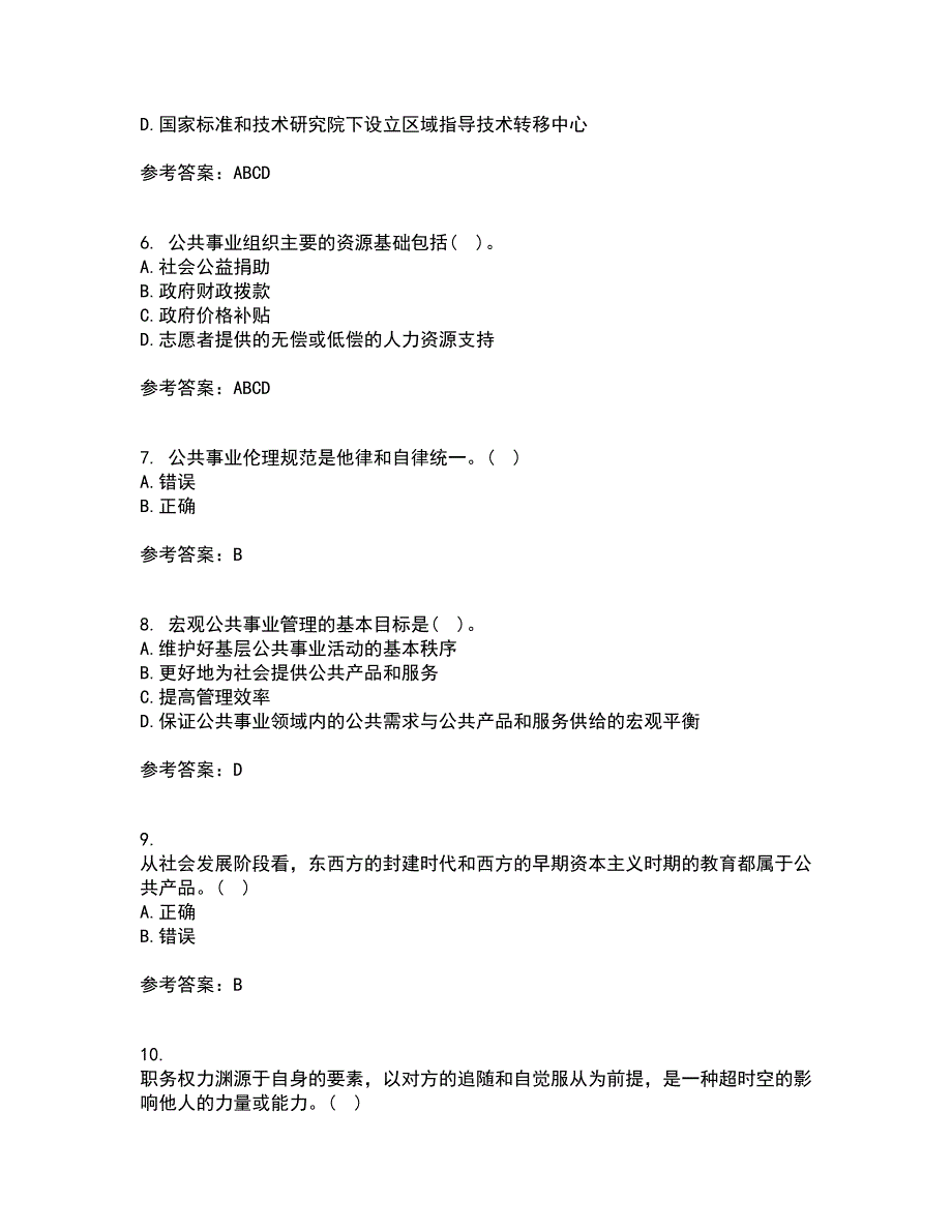 西北工业大学21春《公共事业管理学》在线作业一满分答案56_第2页