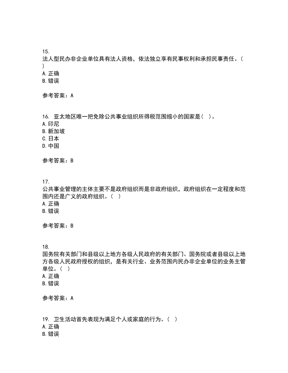 西北工业大学21春《公共事业管理学》在线作业一满分答案56_第4页