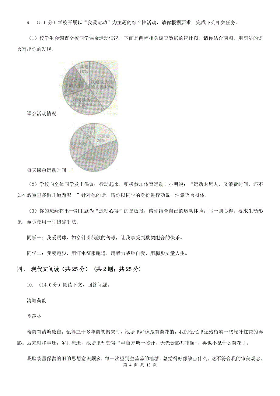 冀教版2019-2020学年七年级下学期3月学业测评考试语文试题C卷_第4页