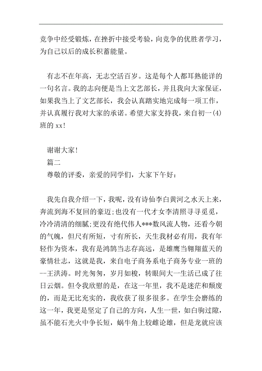 2018年竞选部长演讲稿范文三篇.doc_第3页