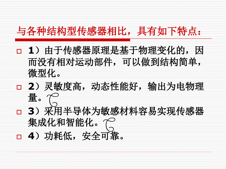 半导体式物性传感器.ppt_第3页