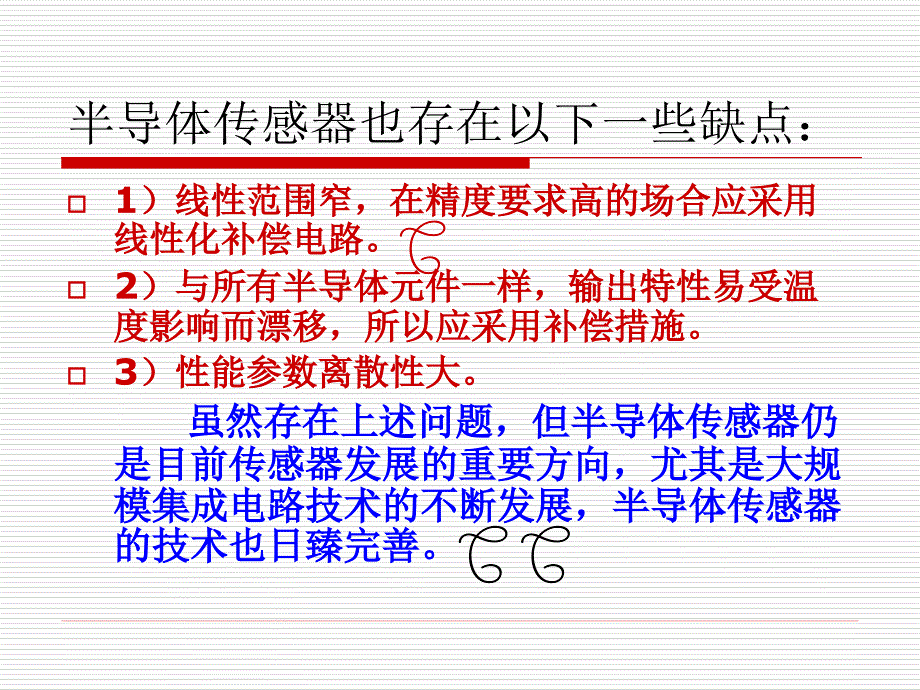 半导体式物性传感器.ppt_第4页