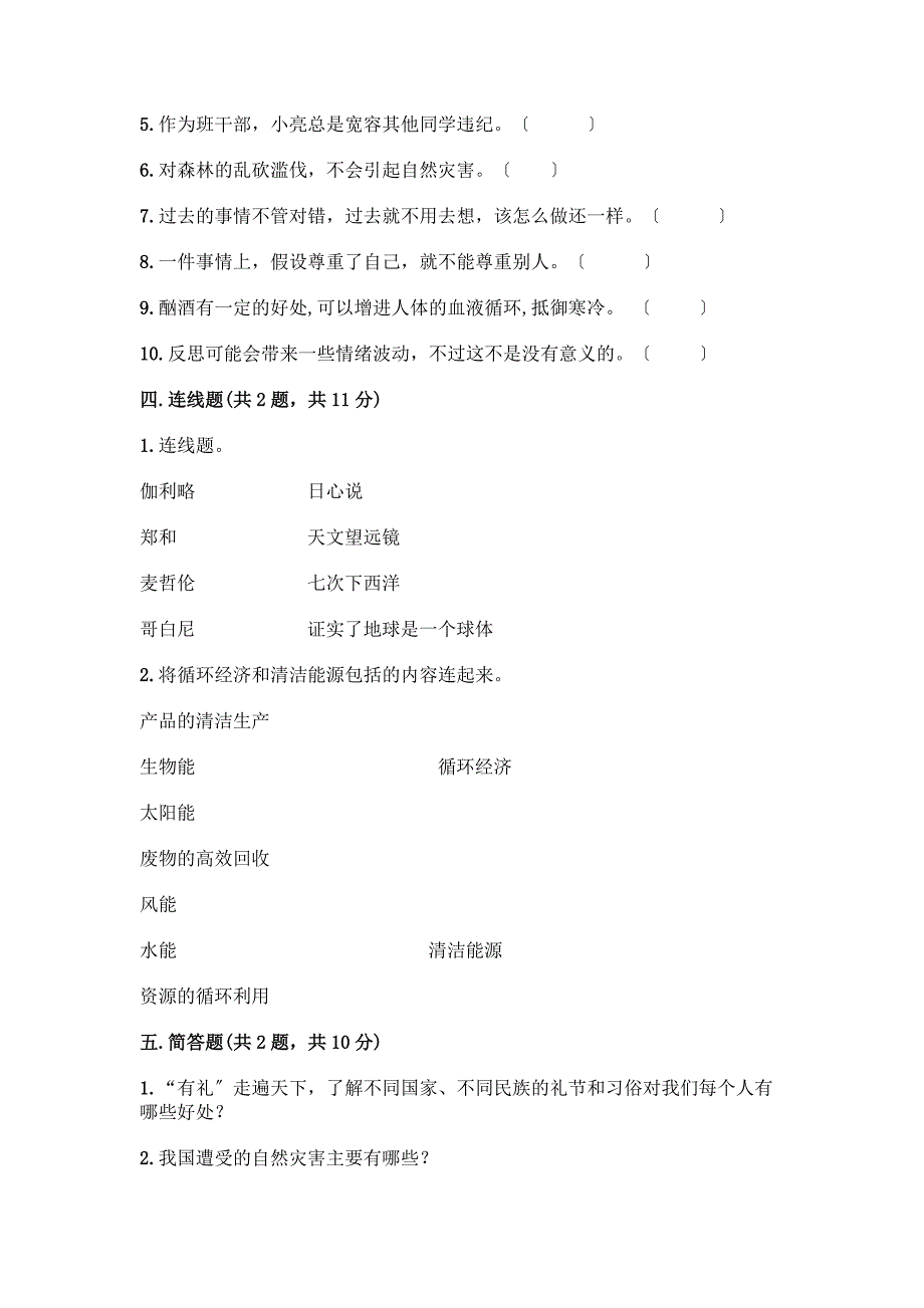 人教六年级下册道德与法治期末测试卷【中心小学】.docx_第4页