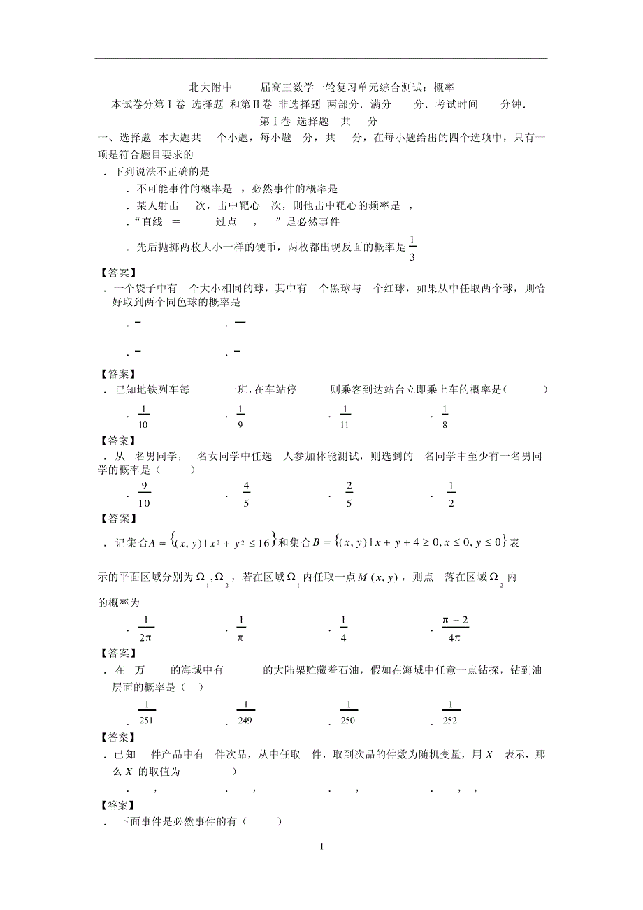 单元综合测试：概率1894_第1页