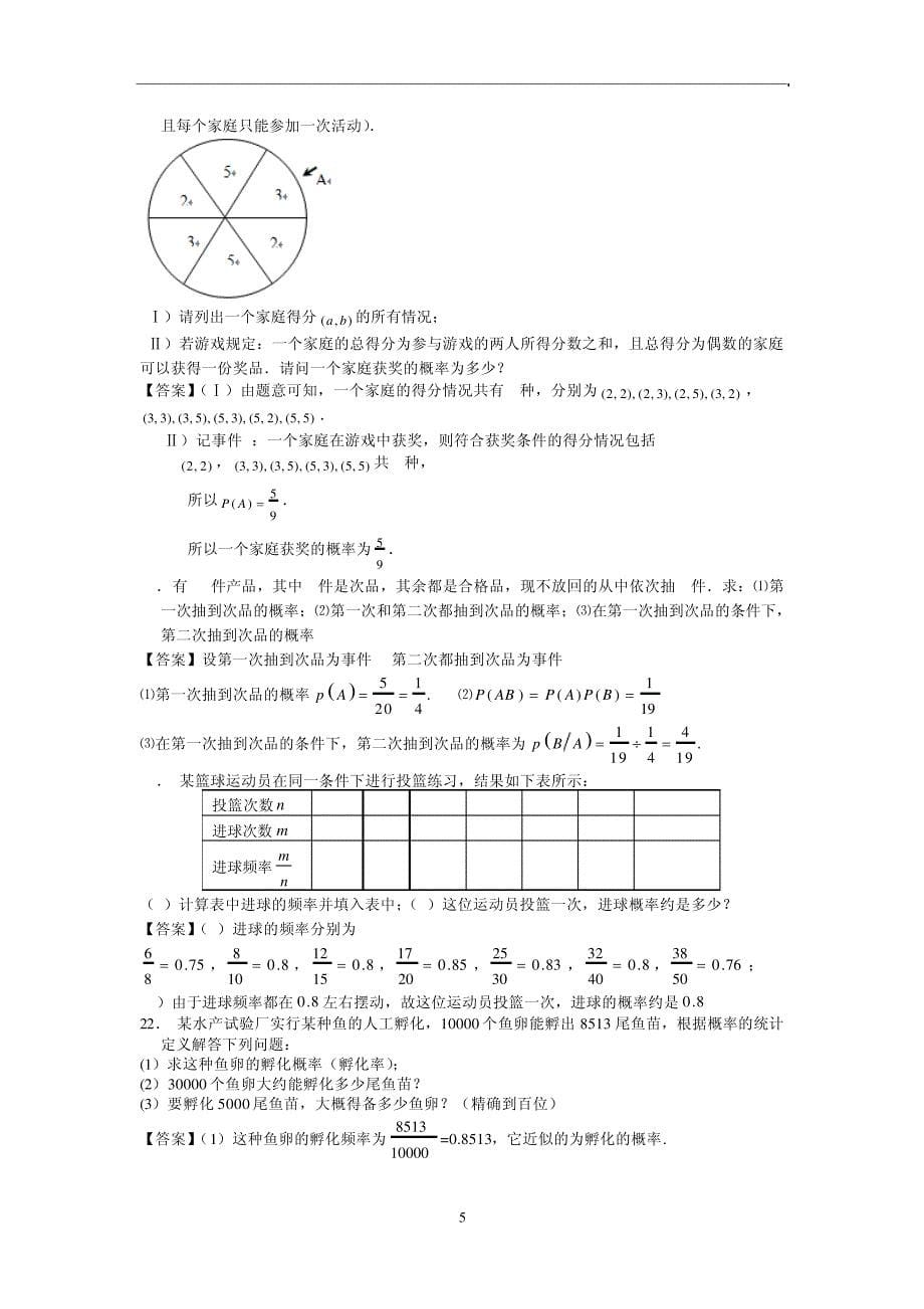 单元综合测试：概率1894_第5页