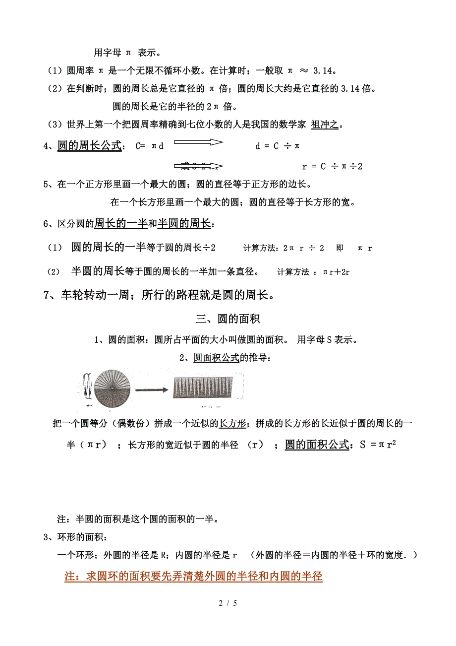 六年级数学上册圆知识点.doc_第2页