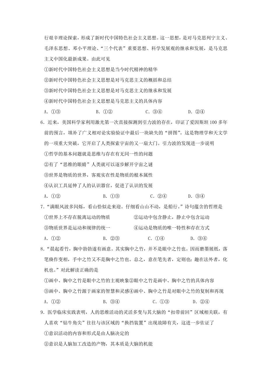 福建省师大附中2018-2019学年高二政治上学期期中试题.doc_第2页