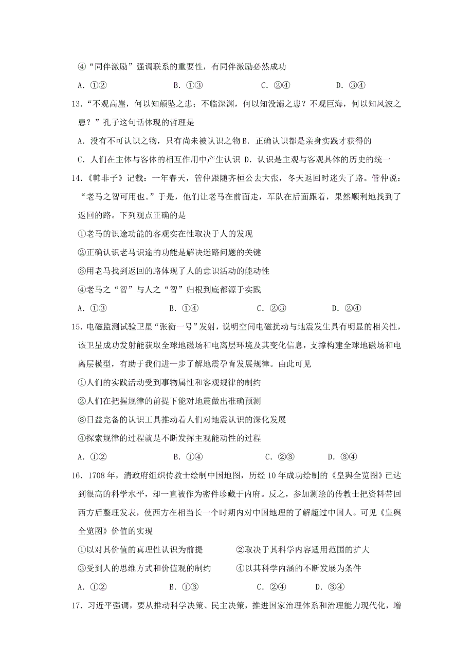 福建省师大附中2018-2019学年高二政治上学期期中试题.doc_第4页