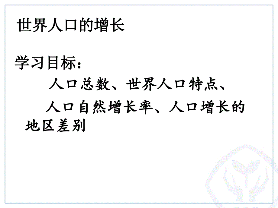 人口与人种1208_第3页