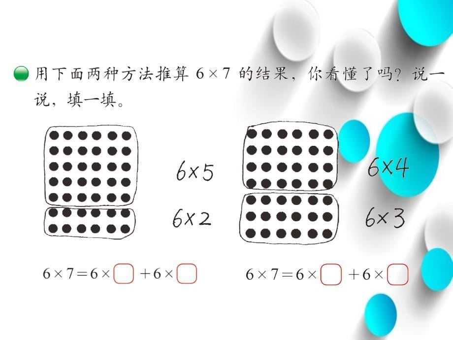 【北师大版】数学二年级上册：第8单元有多少张贴画ppt课件1_第5页