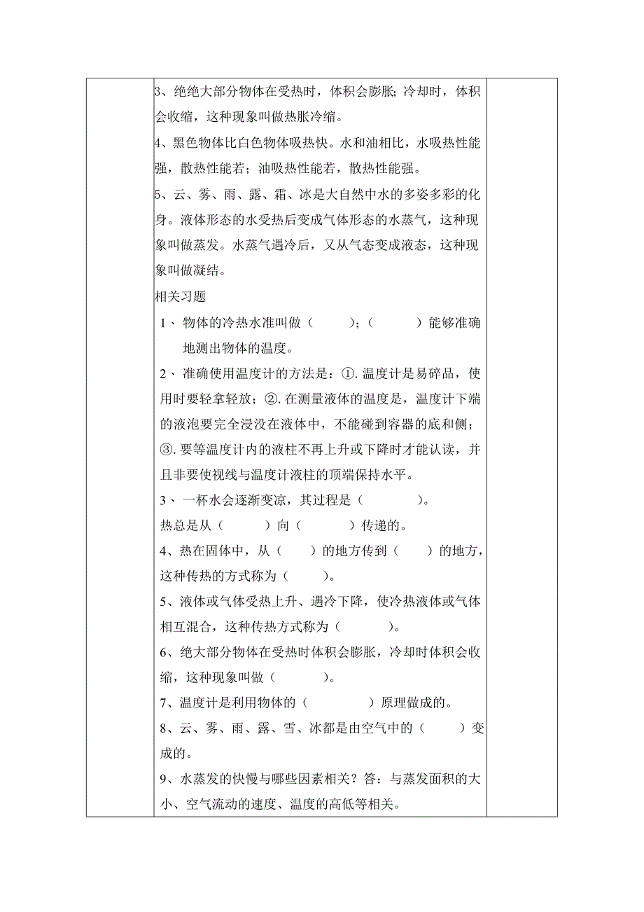 复习教案期末总复习1_第3页