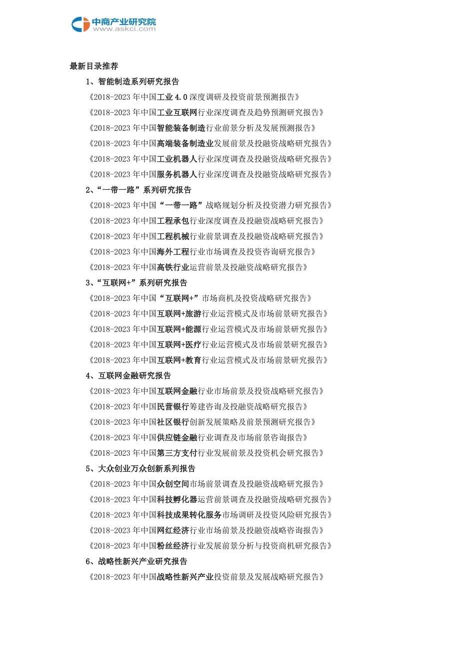 2018版城市应急联动系统项目商业计划书目录_第5页