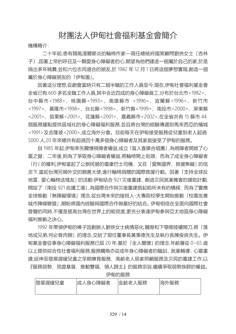 财团法人伊甸社会福利基金会简介_第1页