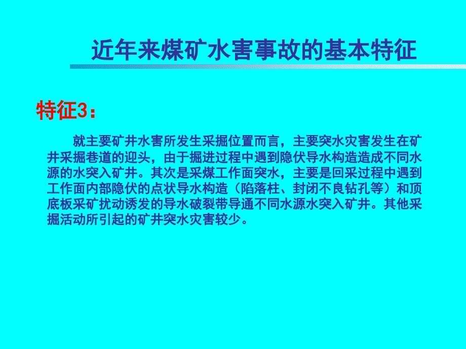 煤矿探放水安全技术基础知识下_第5页