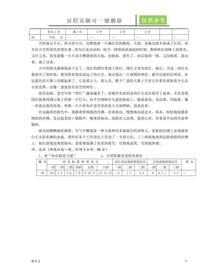 普通话水平测试模拟试题作业试题_第3页