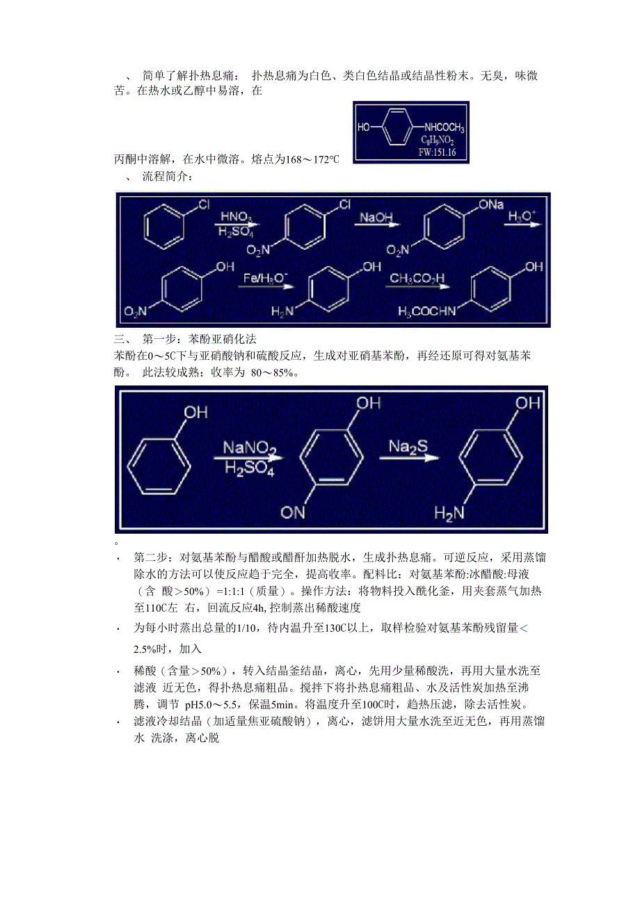 扑热息痛的合成②_第1页