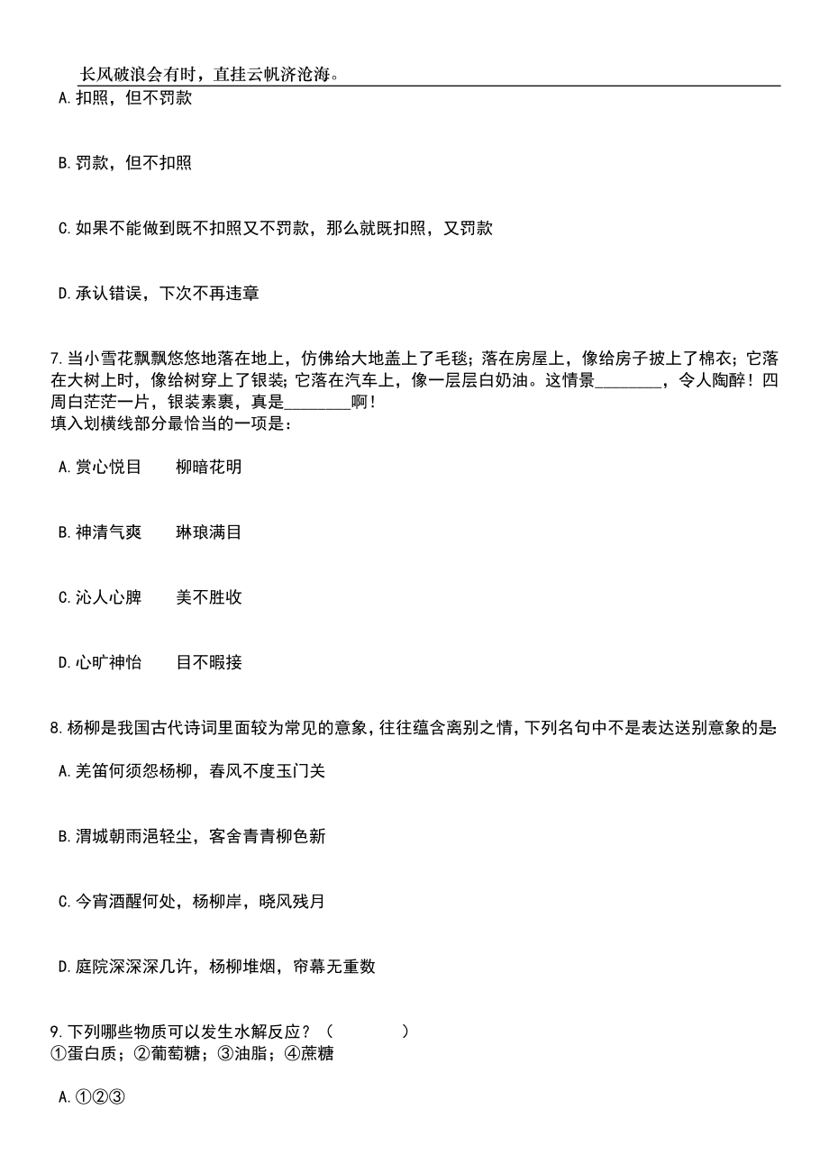 2023年06月上海电力大学科研助理岗位招考聘用笔试题库含答案详解析_第3页