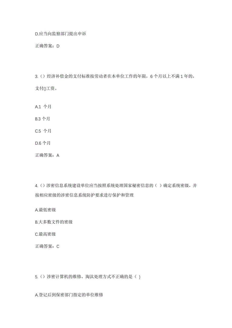 2023年河北省唐山市丰南区东田庄乡东田庄村社区工作人员考试模拟题及答案_第2页