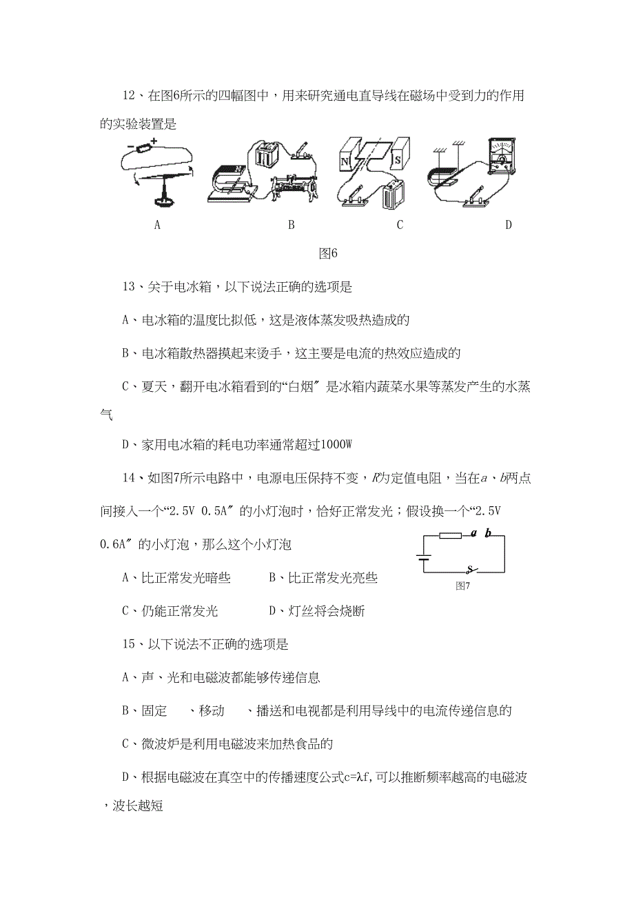 2023年淄博市高青毕业年级第一次模拟考试物理试题初中物理.docx_第4页