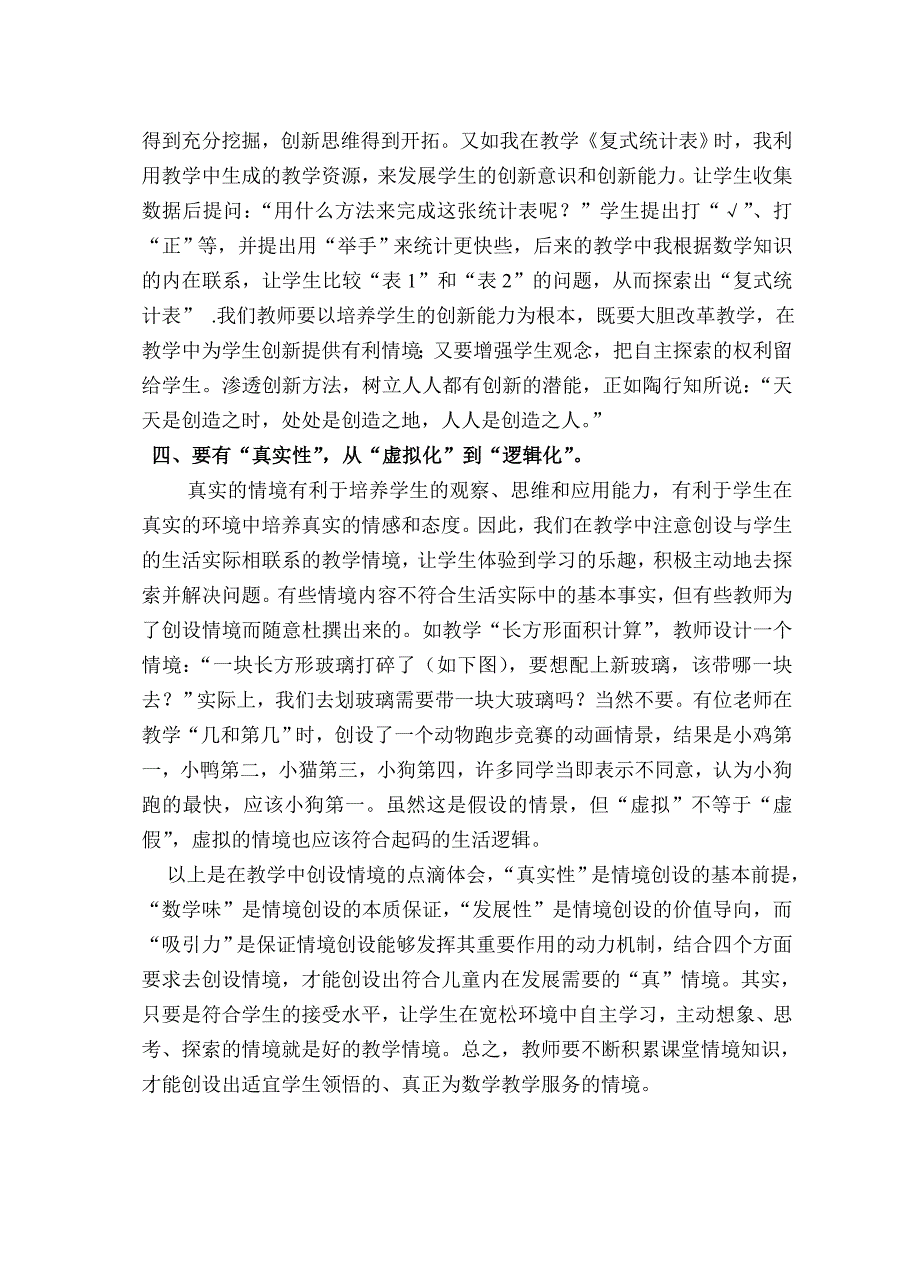 创设有效情境爱你却不容易_第3页