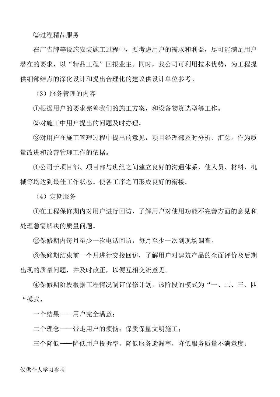 (完整word版)广告项目质保期服务承诺及维保方案.doc_第3页