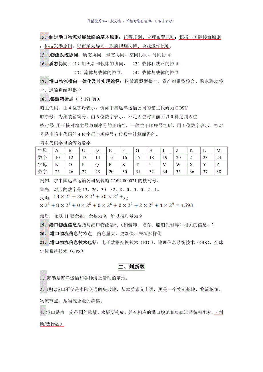 港口物流考试Word版_第2页