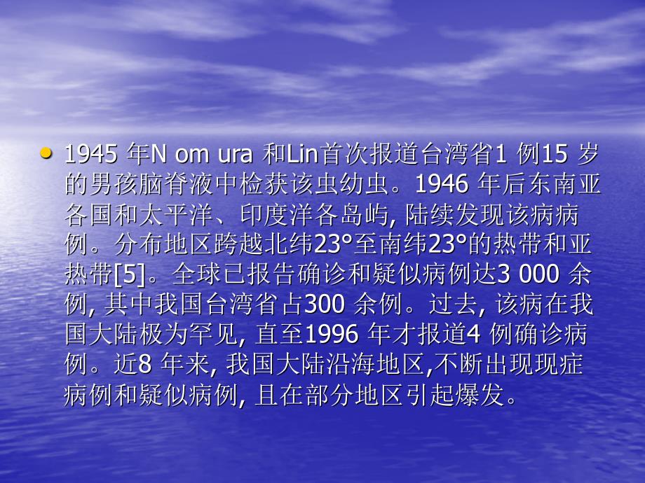 嗜酸性粒细胞增多性脑炎PPT文档_第3页