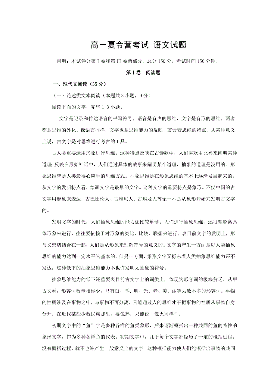 高一入学考试语文试题答案_第1页