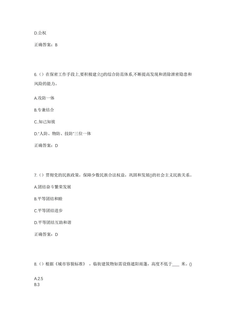 2023年山东省临沂市沂南县岸堤镇岸堤村社区工作人员考试模拟题含答案_第3页