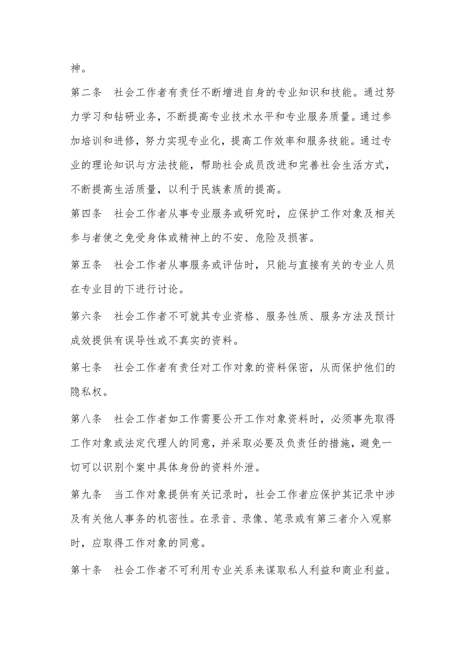 社会工作者的工作职业道德行为规范_第3页