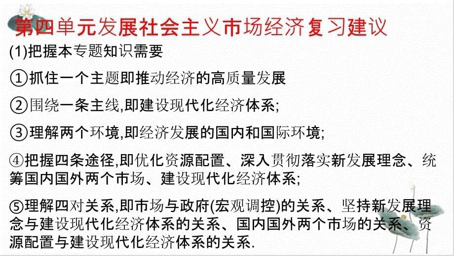 高考政治一轮复习经济生活第九课走进社会主义市场经济课件_第5页