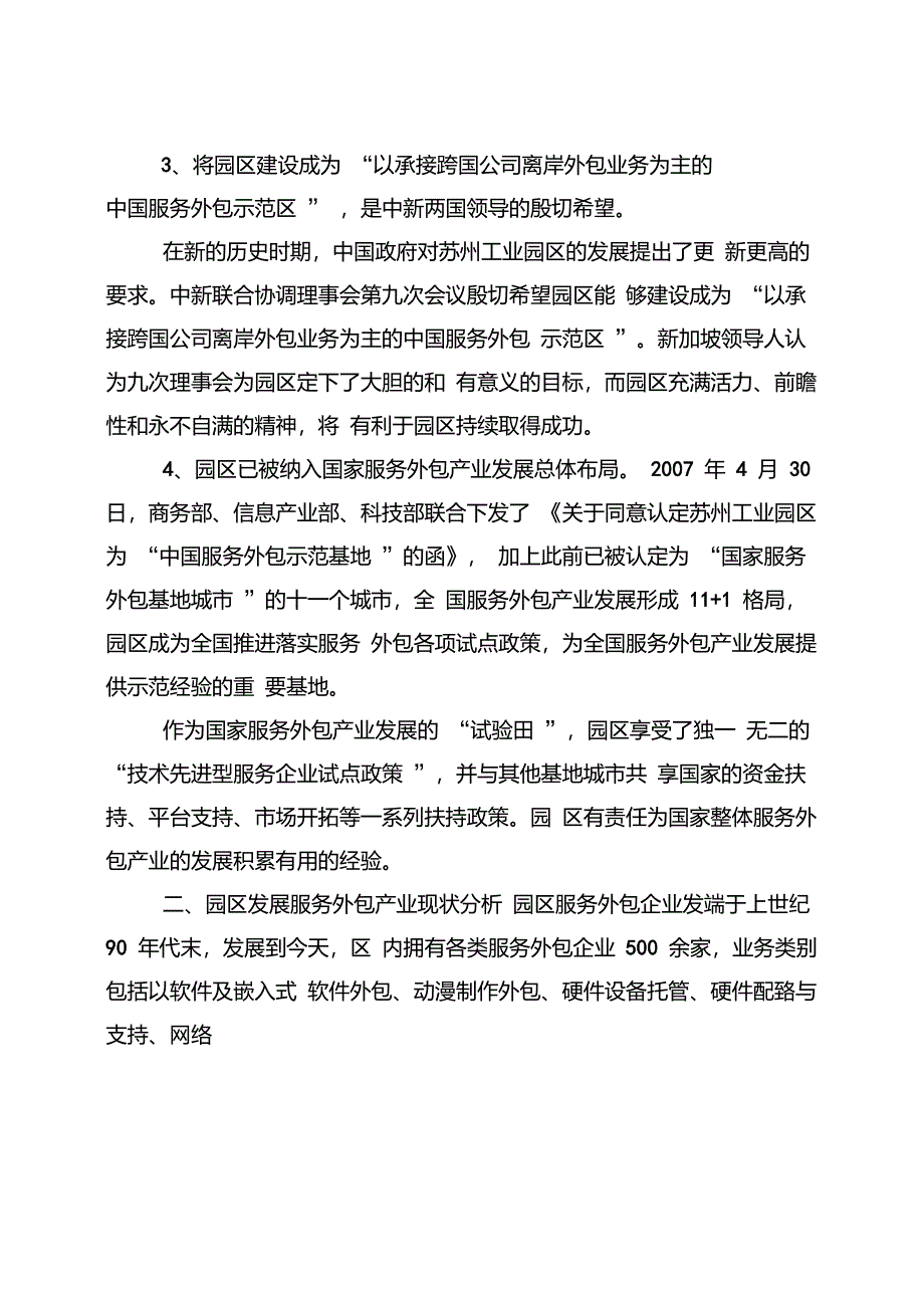 苏州工业园区服务外包发展产业规划_第2页