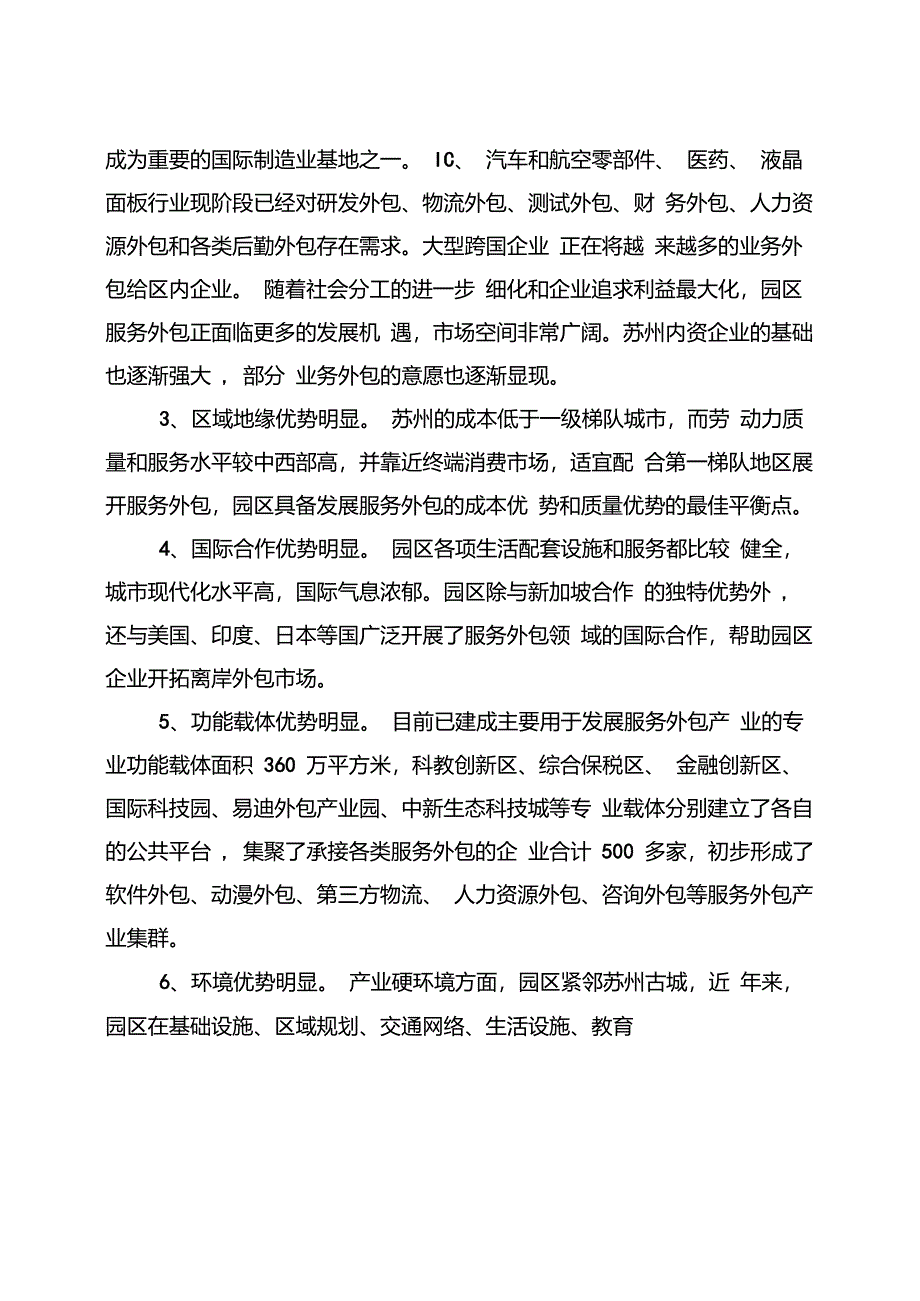 苏州工业园区服务外包发展产业规划_第4页