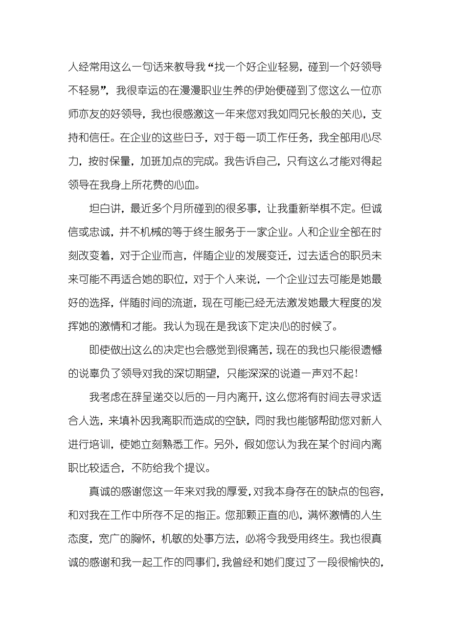 老职员辞职信怎样写_第4页