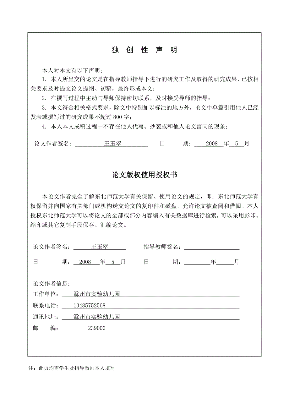 幼儿园开展体育活动策略研究 学前教育 范文提纲职称大学本科大专论文社科管理教育_第2页