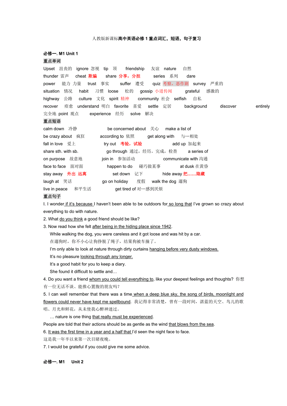 人教版新课标高中英语必修1重点词汇短语句子复习_第1页