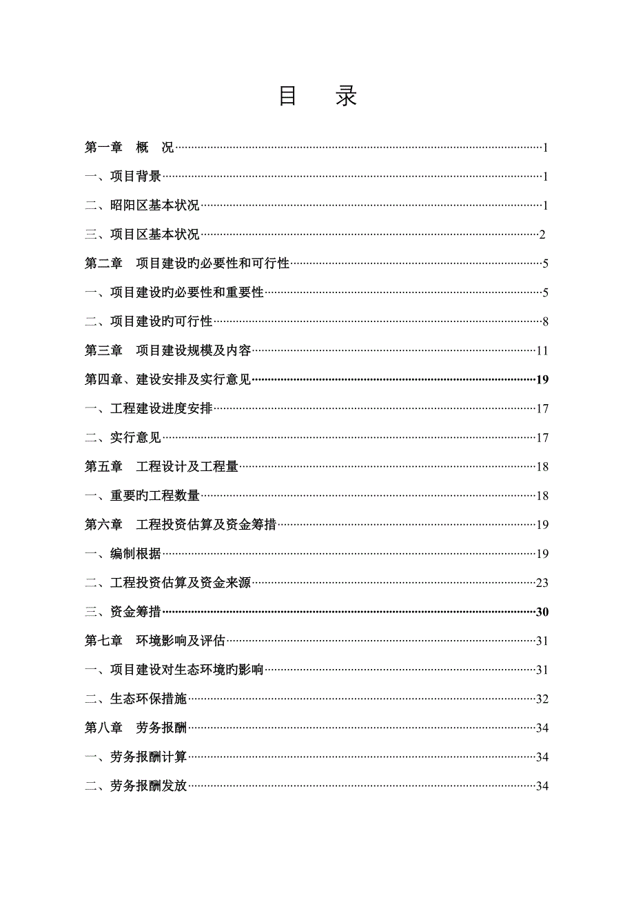 以工代赈专项项目实施专题方案_第2页