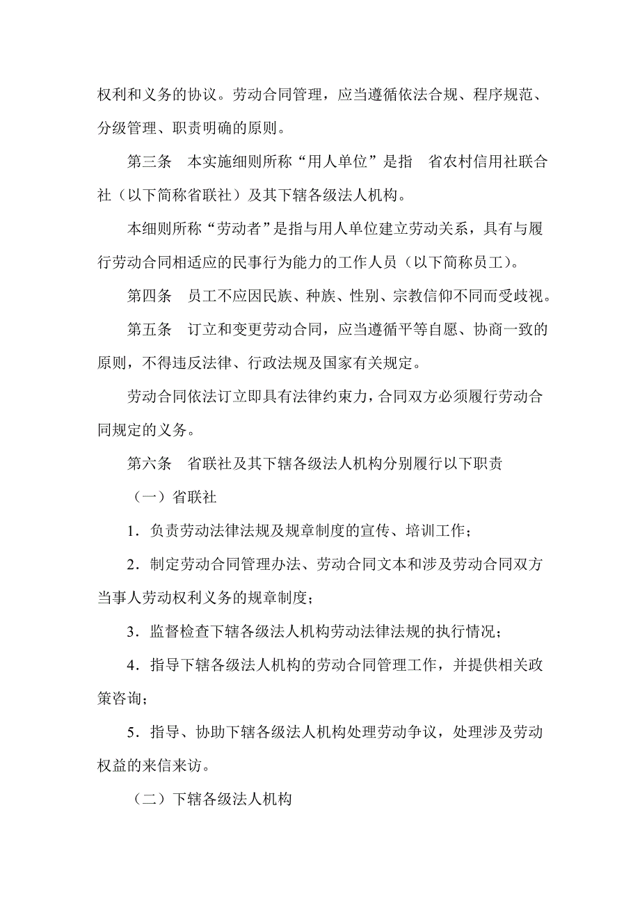 信用社（银行）劳动合同管理实施细则_第2页