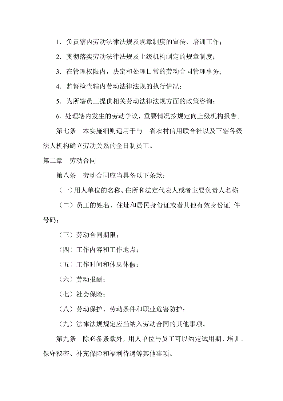 信用社（银行）劳动合同管理实施细则_第3页