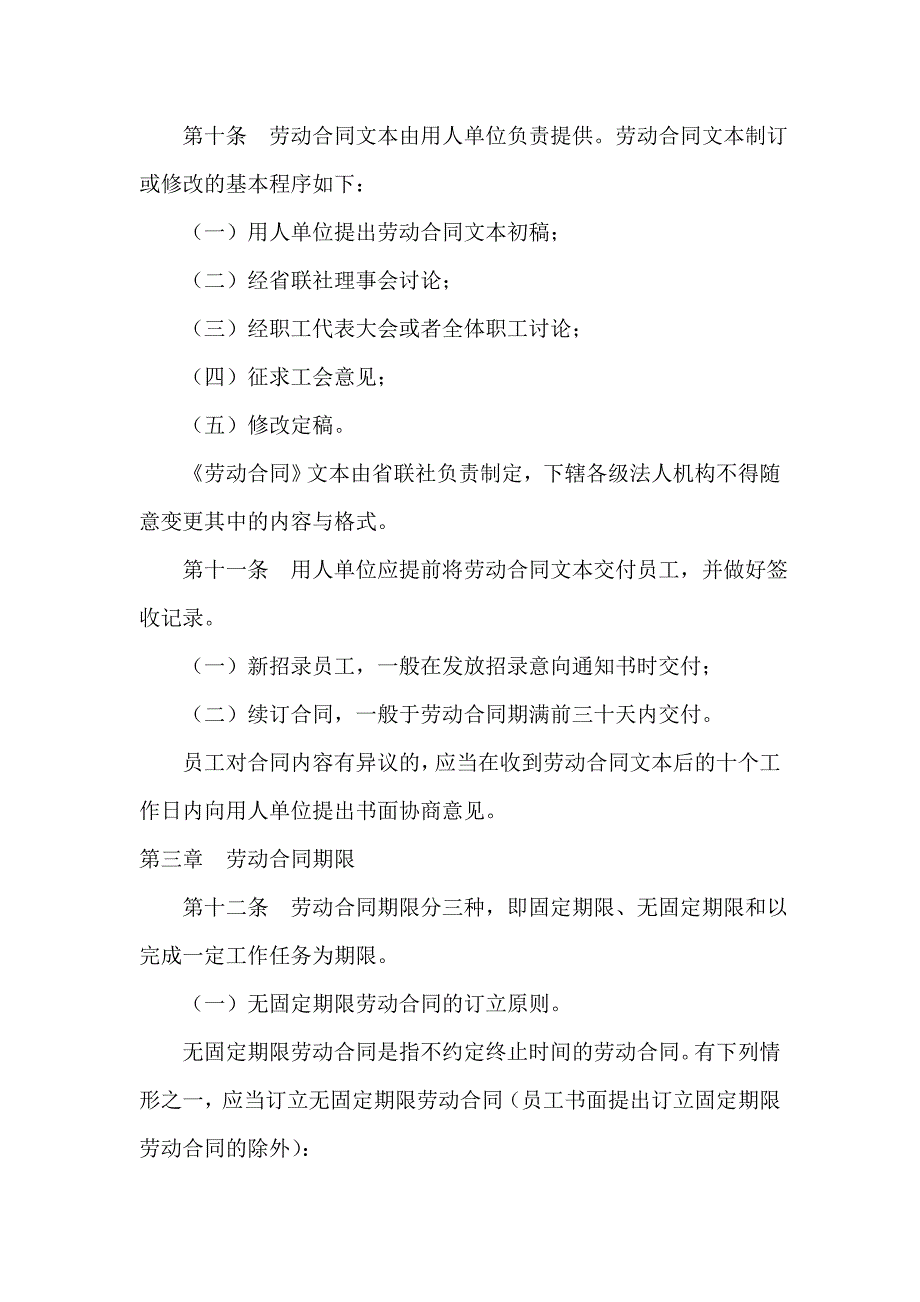 信用社（银行）劳动合同管理实施细则_第4页