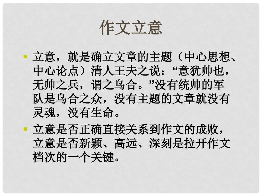 广东省珠海市斗门区城东中学初中语文 话题作文立意与选材课件 人教新课标版_第2页