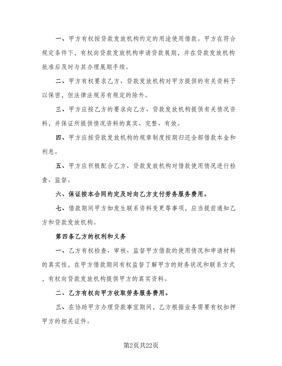 个人不动产抵押借款协议书官方版（8篇）_第2页