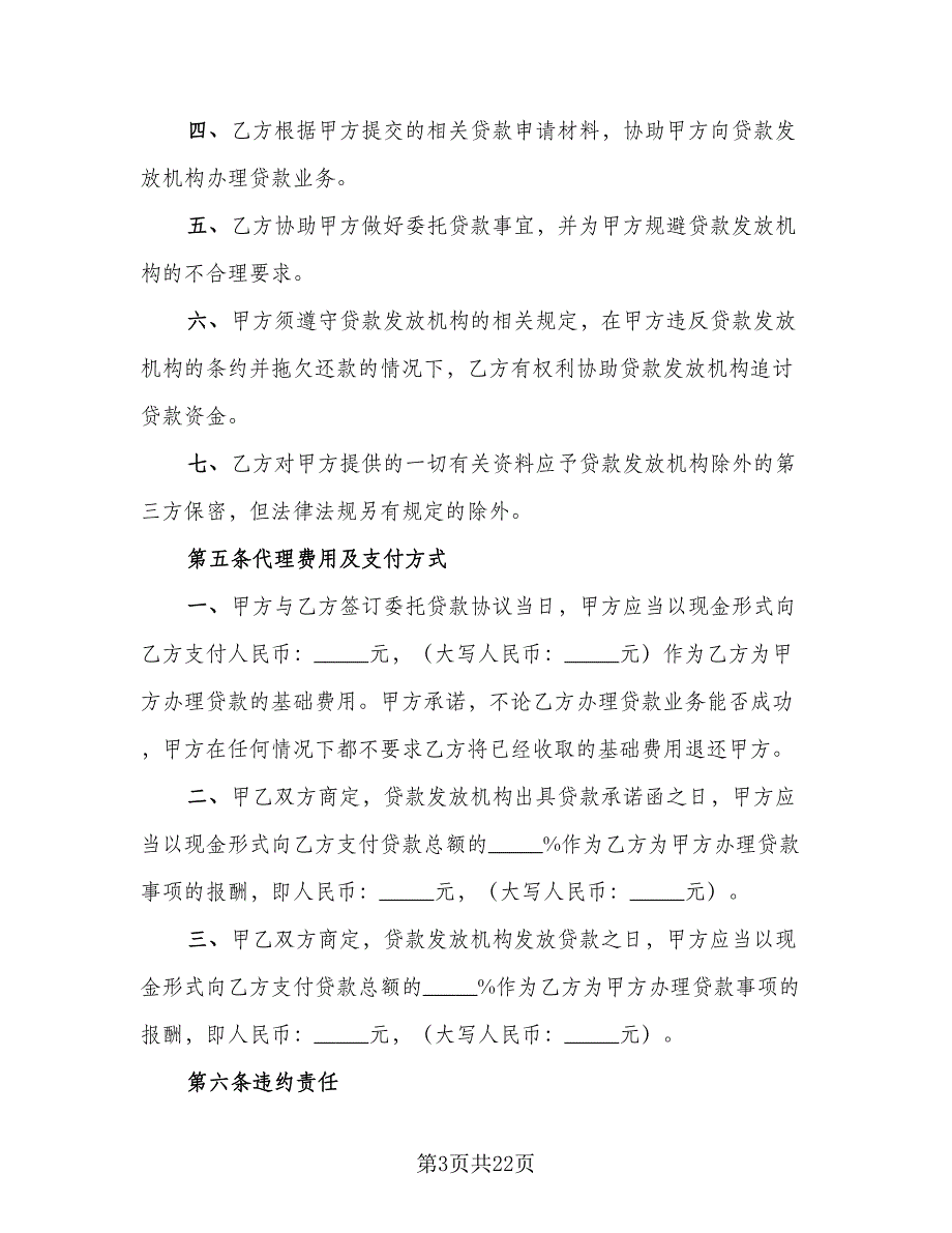 个人不动产抵押借款协议书官方版（8篇）_第3页