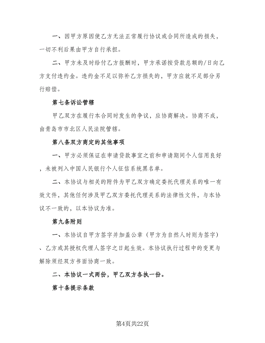 个人不动产抵押借款协议书官方版（8篇）_第4页