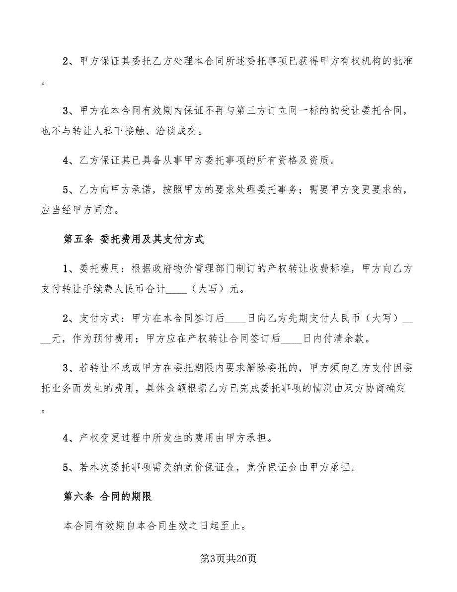 小产权房转让协议样本(4篇)_第3页