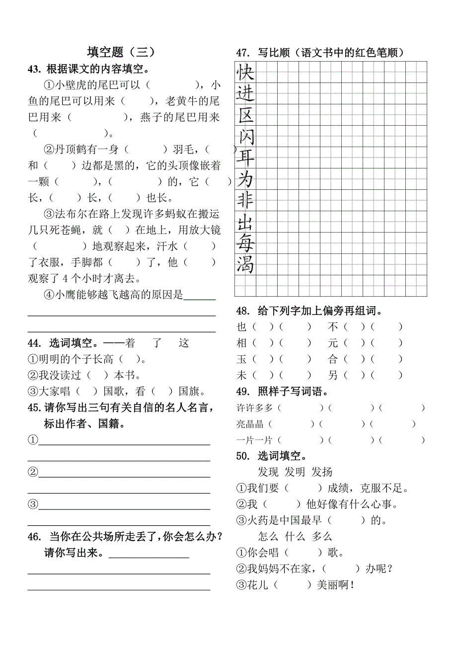 一年级下册填空试题三_第1页