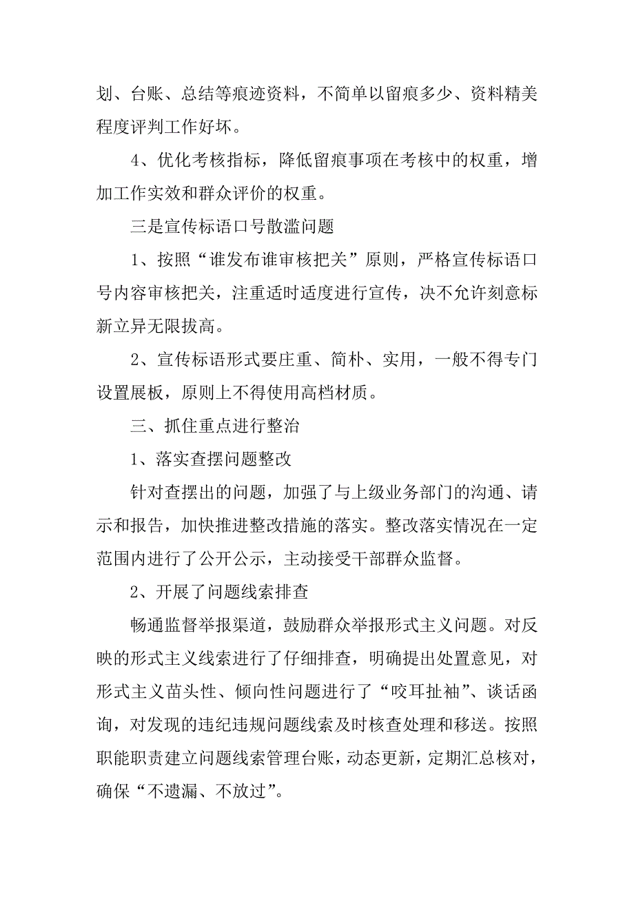 2023年整治形式主义为基层减负工作汇报3篇_第4页