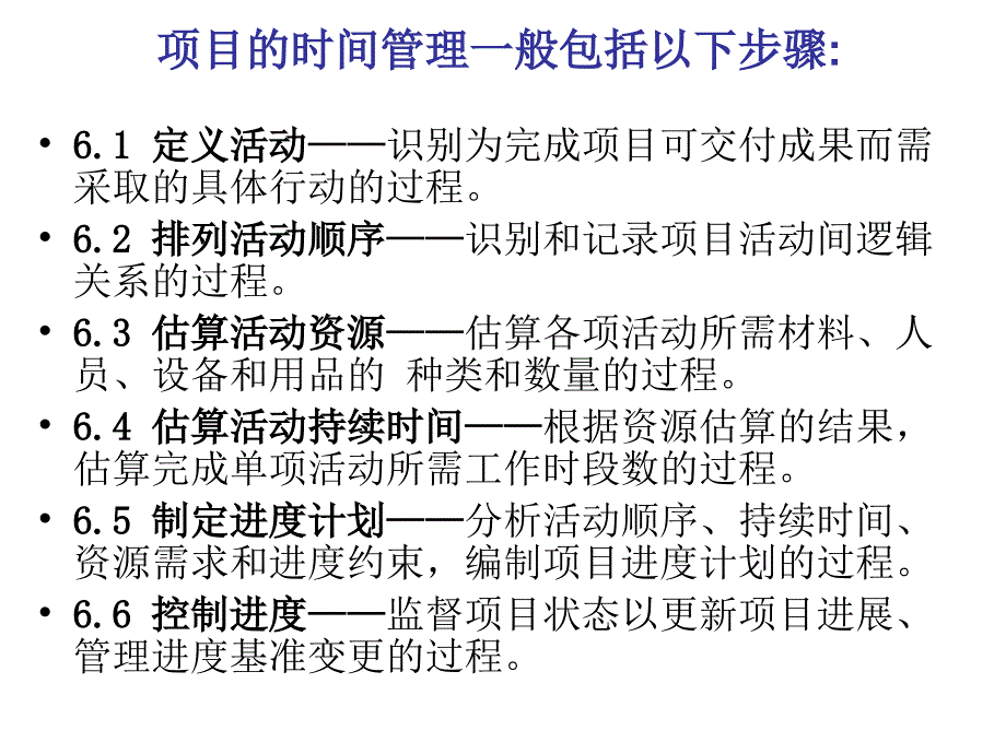 项目时间管理_第4页